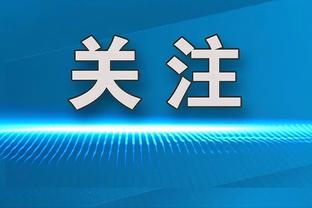 滕哈赫：引入一名前锋一直都是球队计划，会设法获得需要的球员